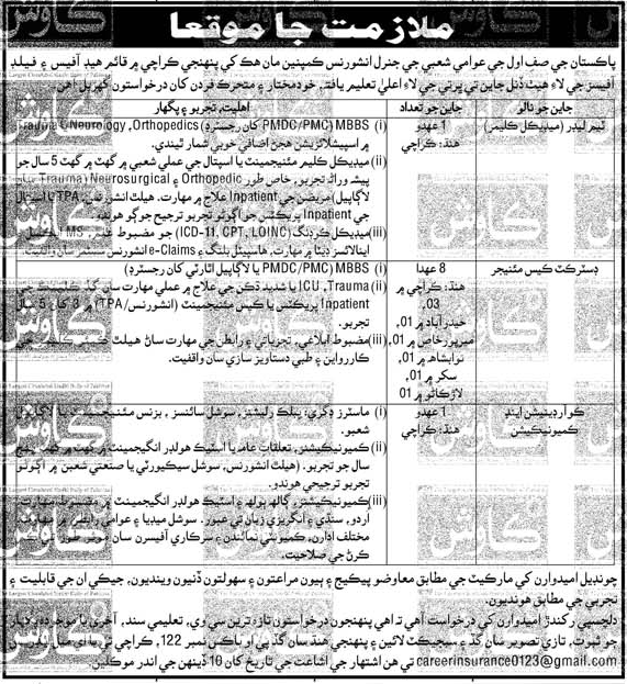 Insurance Company Karachi Jobs 2025 