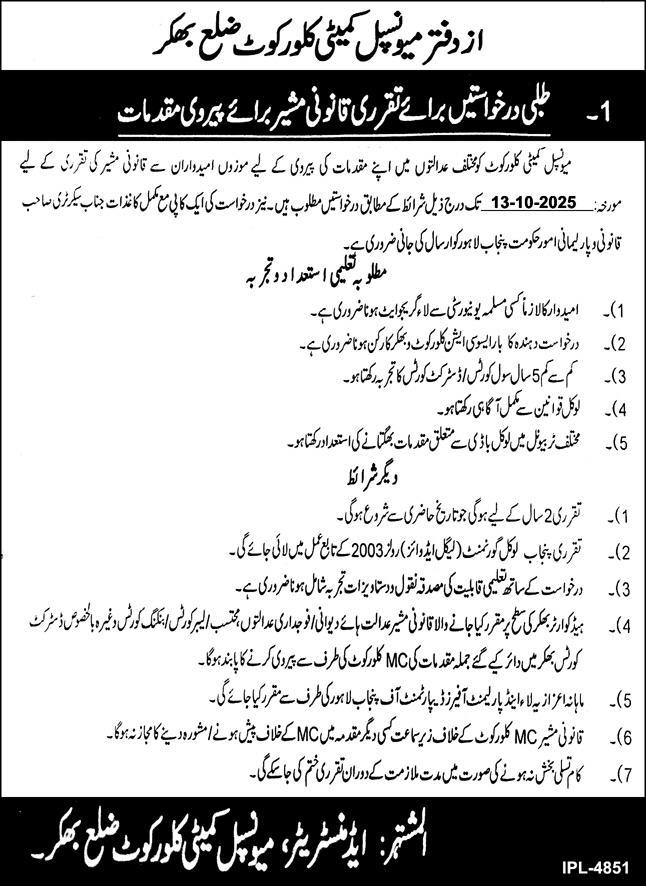 latest job of muncipal commeitt