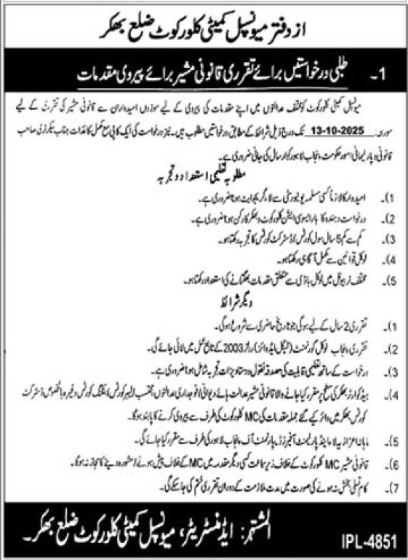 Latest Municipal Committee Legal Posts Bhakkar 2025 