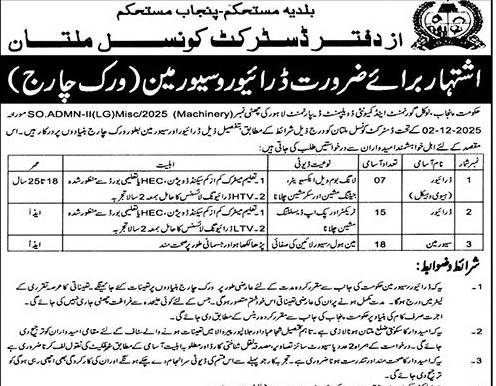 District Council Multan Jobs 2025 – Driver & Sweeper Vacancies