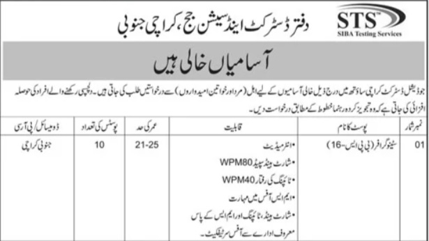 District & Session Judge Karachi South Jobs 2025 – Apply Online via STS