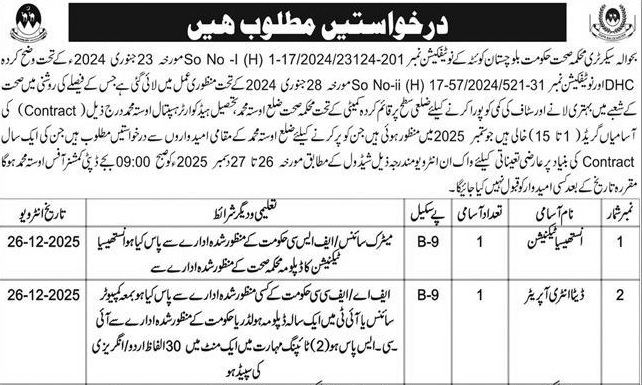 Health Department Balochistan Jobs 2025 – Walk-In Interviews for Technicians