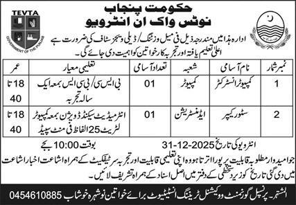 Vocational Training Institute Women Jobs 2025 – Nowshera & Khushab