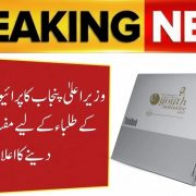 Punjab Laptop Scheme 2025–26 Free Laptops for Private University Students