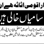 Wildlife Department Mansehra Jobs 2025 – Deputy Ranger & Wildlife Watcher