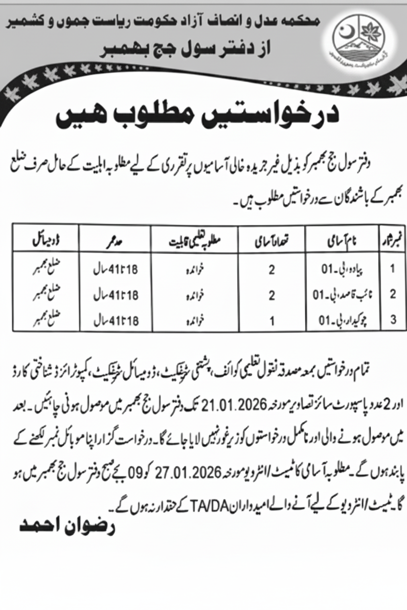 Law & Justice Department Bhimber Jobs For Naib Qasid chowkidar