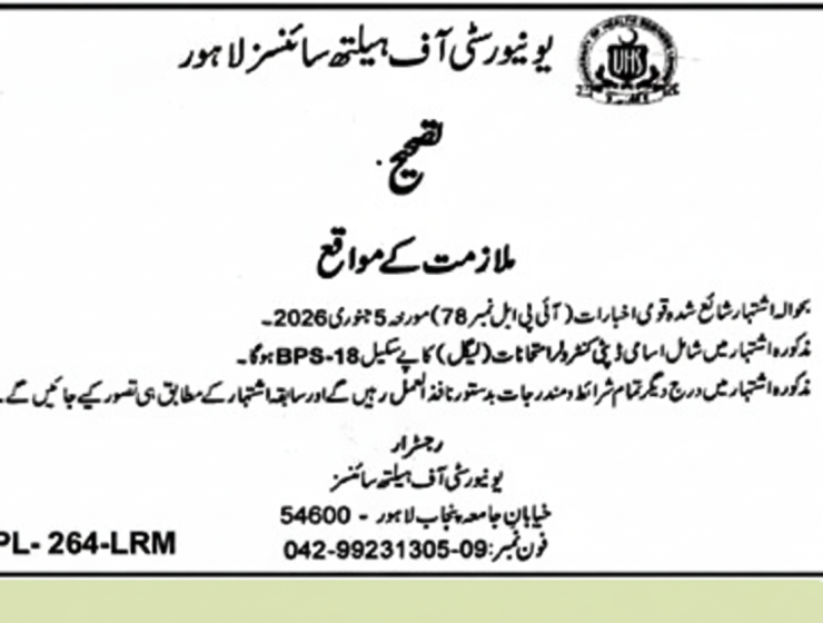 University of Health Sciences (UHS) Lahore Jobs 2026 – Corrigendum Notice