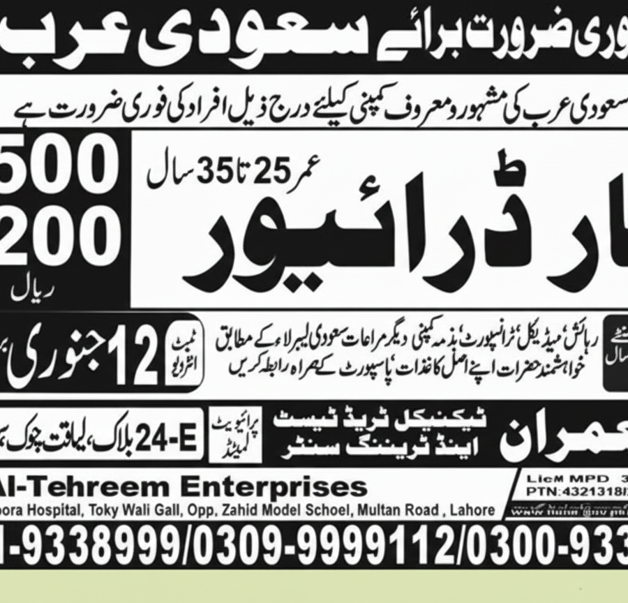 Al-Tehreem Enterprises Saudi Arabia Jobs 2026 – Walk-In Interview & Trade Test