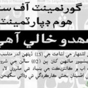 Government of Sindh Home Department Jobs 2026 – Latest Vacancies