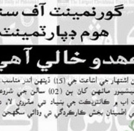 Government of Sindh Home Department Jobs 2026 – Latest Vacancies