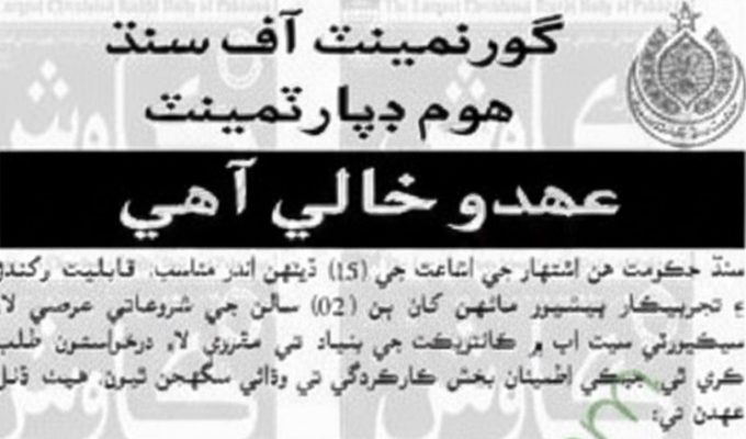 Government of Sindh Home Department Jobs 2026 – Latest Vacancies