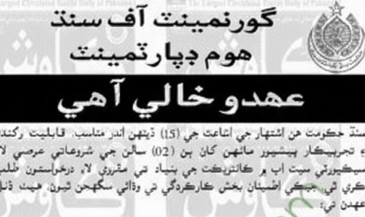 Government of Sindh Home Department Jobs 2026 – Latest Vacancies