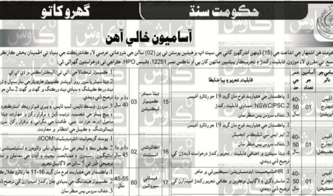 Government of Sindh Public Sector Organization Jobs 2026 | Latest Vacancies