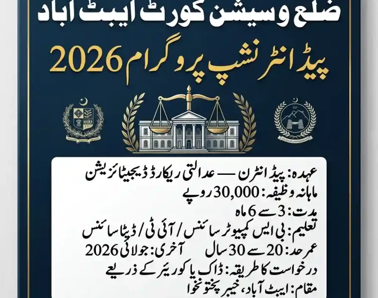 District and Session Courts Abbottabad Paid Internship Programme 2026 Official Judiciary Digitization Advertisement Notice Banner Educativz