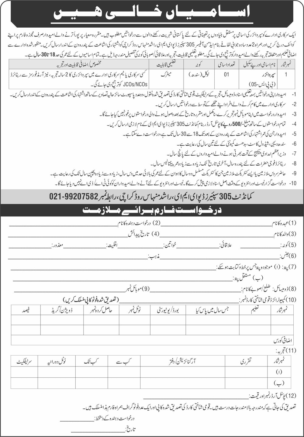 Supervisor Job At 305 Spares Depot EME July 2026 Advertisement