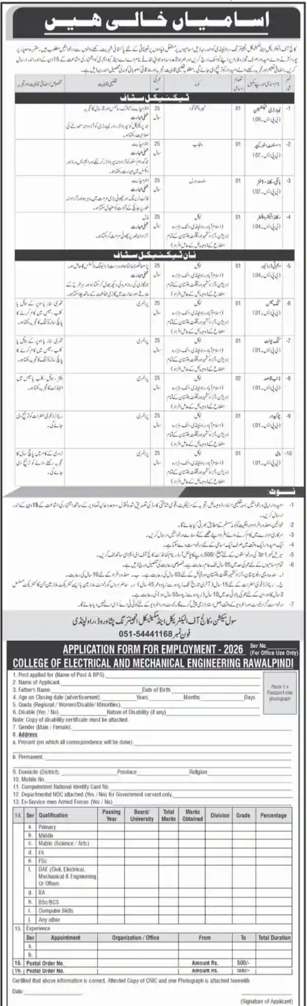 College Of Electrical and Mechanical Engineering EME Pak Army Rawalpindi 2026 Civilian Recruitment Ad Scan