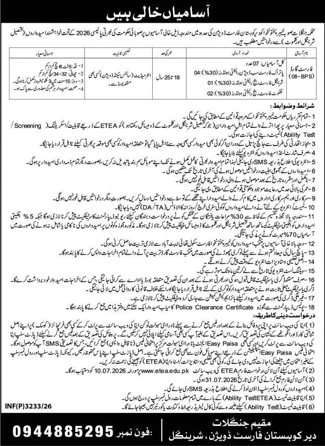 Forestry Environment and Wildlife Department Jobs July 2026 Dir Kohistan Forest Division Sheringal Positions Official Newspaper Advertisement Clipping