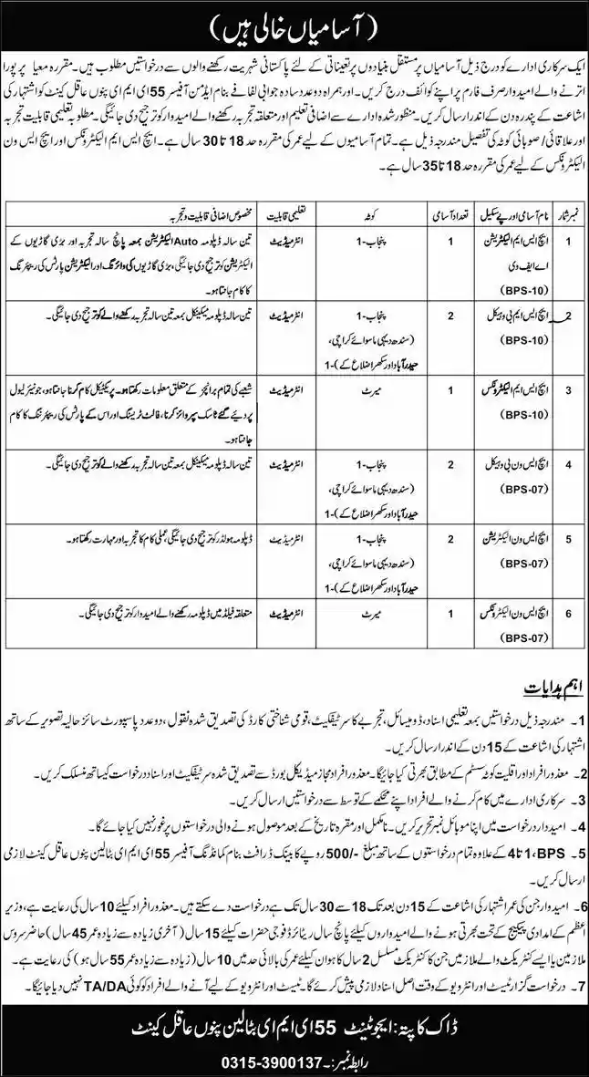 Official Pak Army 55 EME Battalion Pano Aqil Cantt June 2026 Technical Vacancies Advertisement for HSM Electrician, HSM Vehicle, HSM Electronics