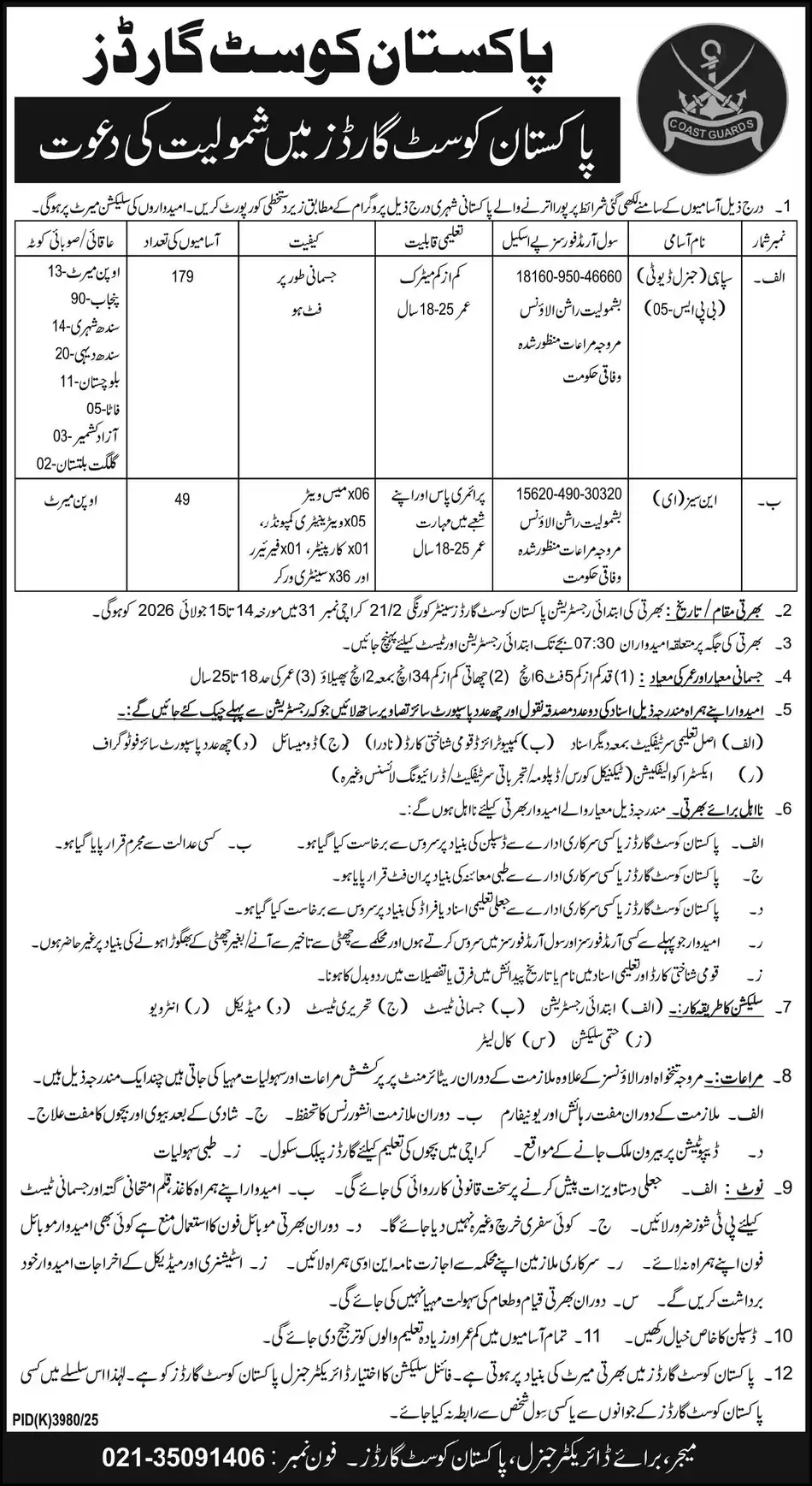Pakistan Coast Guards Karachi Jobs July 2026 Official Advertisement