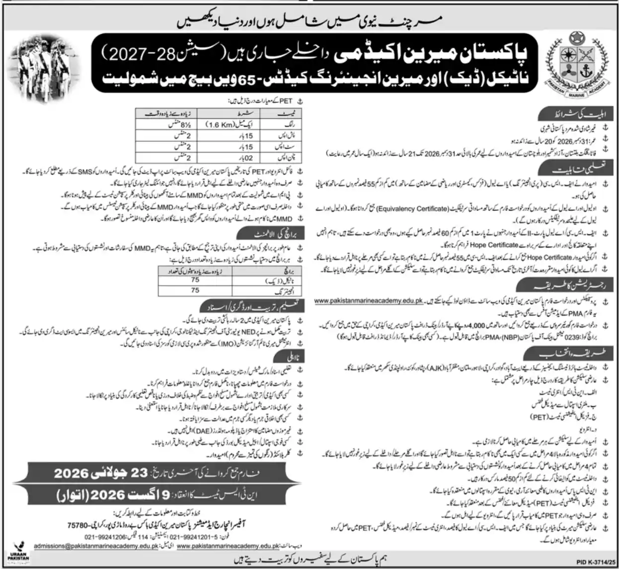 Pakistan Marine Academy Admissions 2027-28 Nautical & Engineering ...