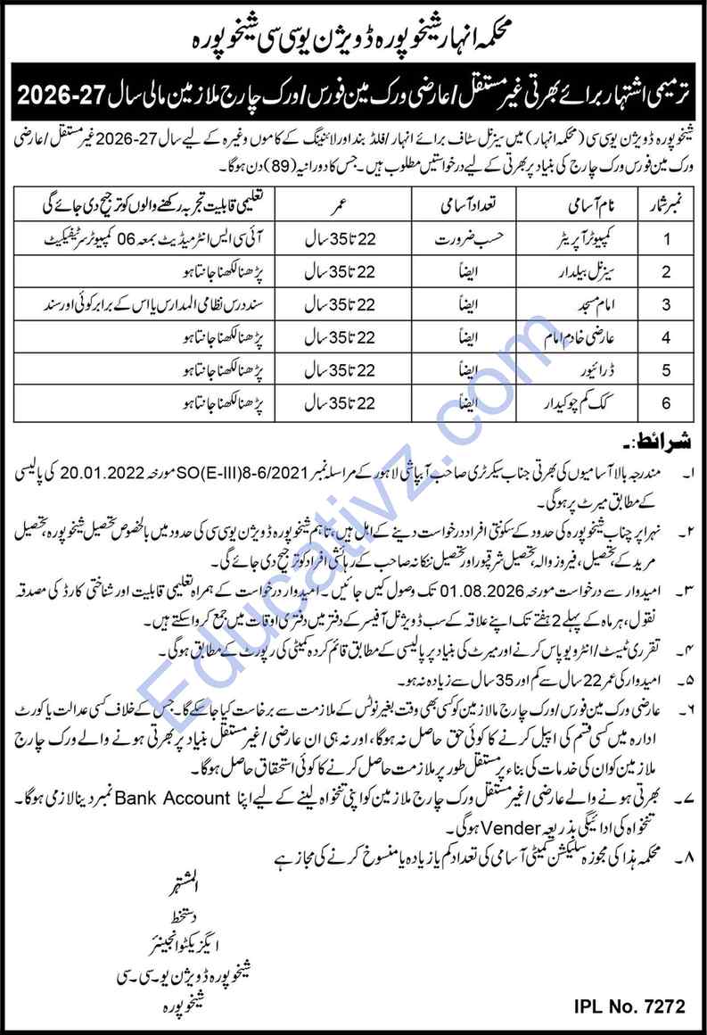 Anhar Department Jobs  | cook cum chowkidar, imam masjid, baildar & Others - Official Advertisement