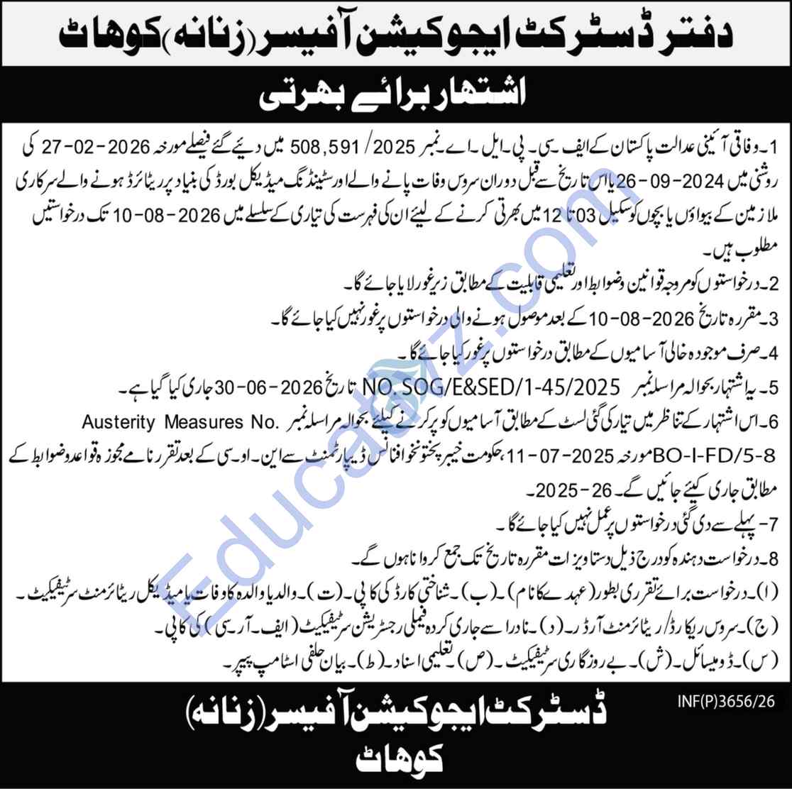 District Education Officer Jobs | Male Staff, Female Staff - Official Advertisement