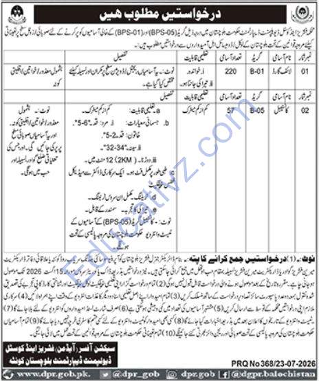 Fisheries Department Jobs July 2026 | Constable, Life Guard - Official Advertisement