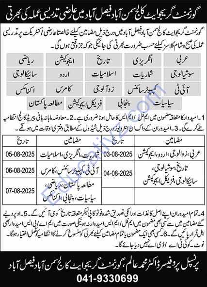 Government Graduate College Jobs July 2026 | Lecturer, Teacher - Official Advertisement