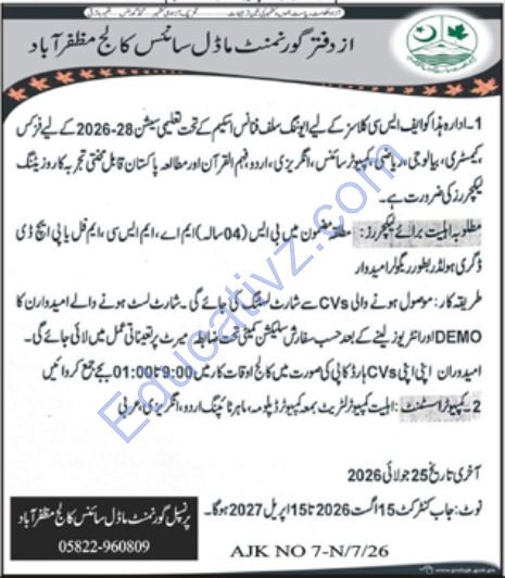 Government Model Science College Jobs  | Lecturer (multiple categories), Computer Assistant - Official Advertisement