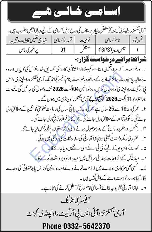 Government Organization Jobs July 2026 | Mess Waiter (multiple categories) - Official Advertisement