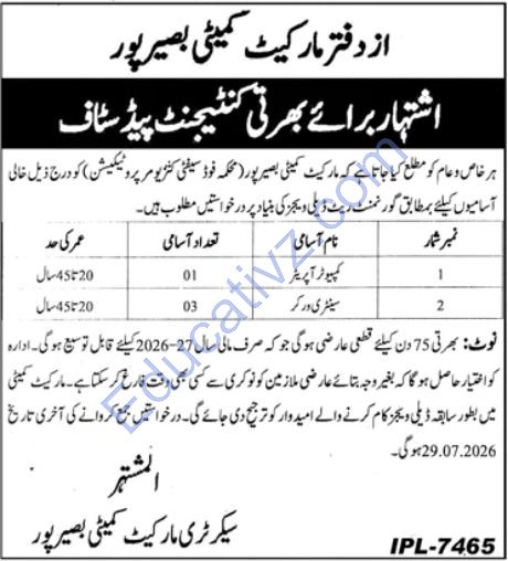 Market Committee Jobs July 2026 | Sanitary Worker, Computer Operator - Official Advertisement