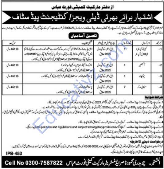 Market Committee Jobs July 2026 | Data Entry Operator, Computer Operator, Chowkidar & Others - Official Advertisement