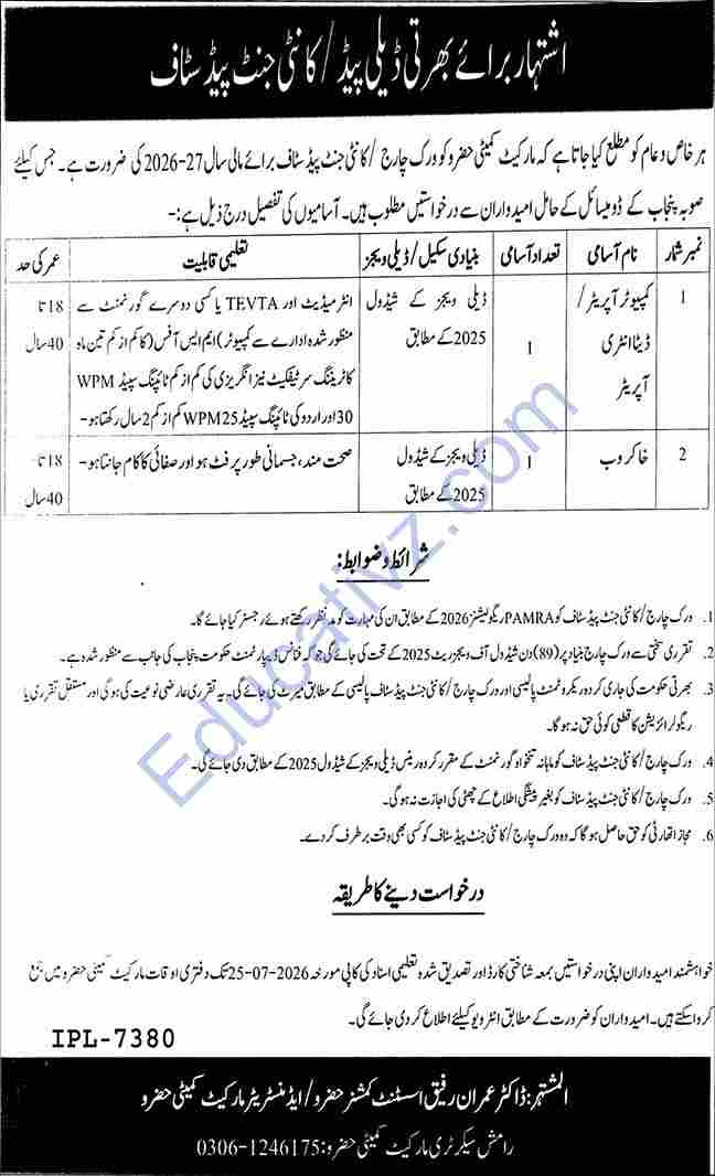 Market Committee Jobs July 2026 | Computer Operator, Data Entry Operator, Khakrob - Official Advertisement