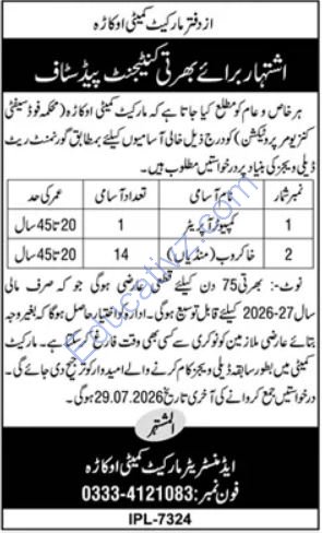 Market Committee Jobs | Computer Operator, Khakrob - Official Advertisement