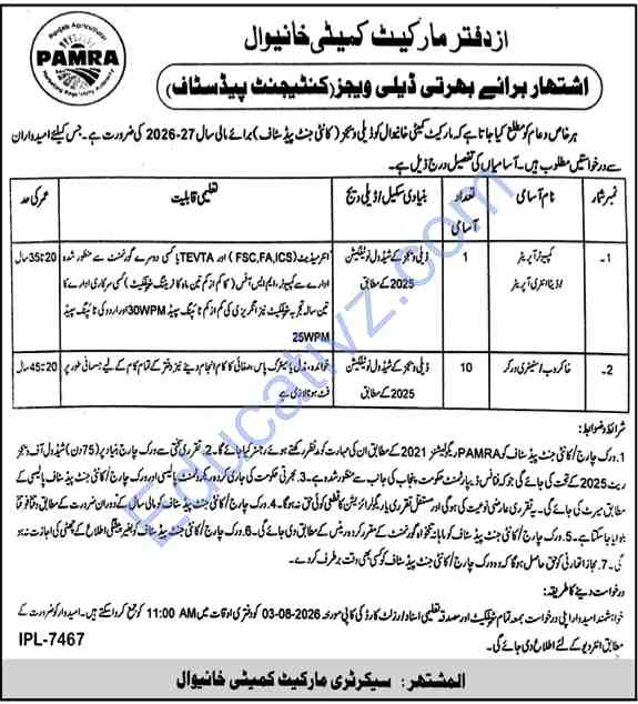 Market Committee Jobs July 2026 | Computer Operator, Data Entry Operator, Khakrob/Sanitary Worker - Official Advertisement