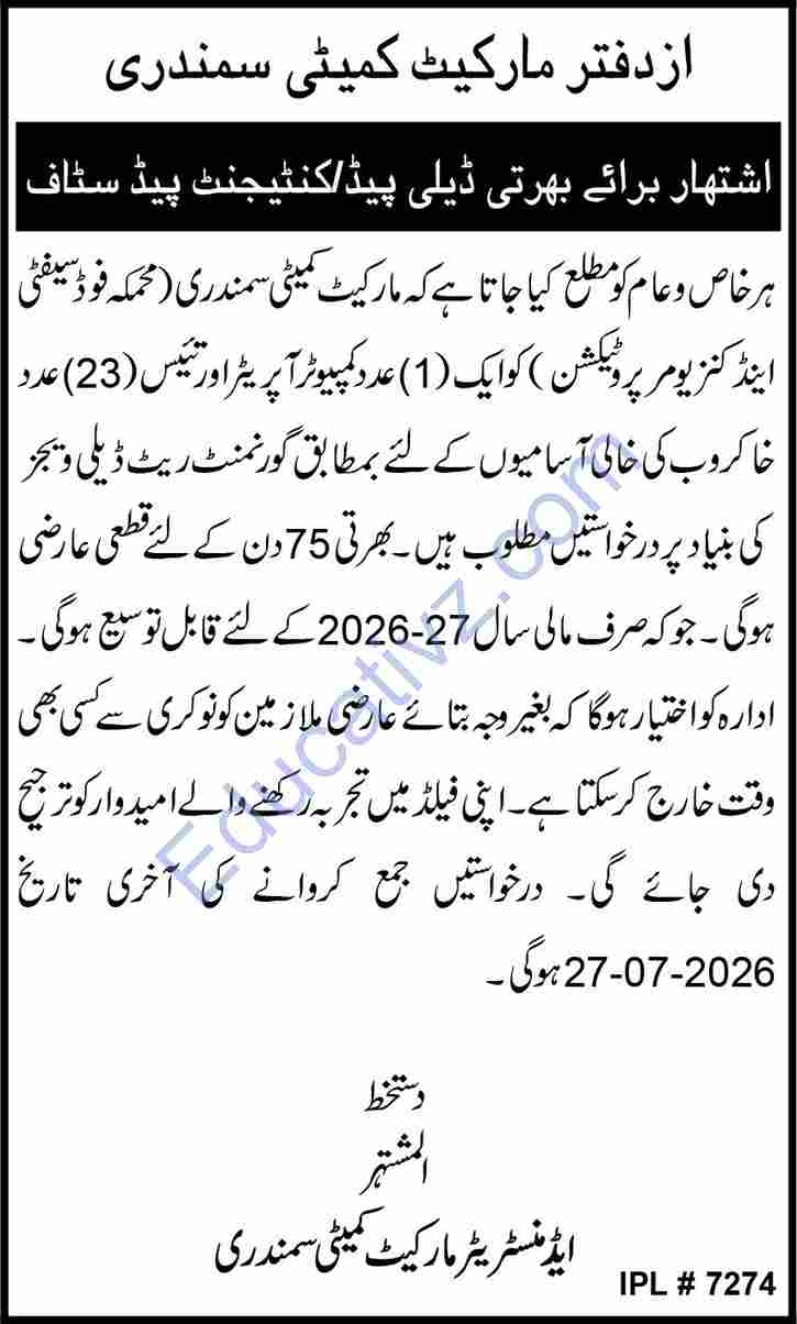 Market Committee Jobs | Computer Operator, Khakrob - Official Advertisement