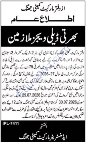 Market Committee Jobs July 2026 | Khakrob, Data Entry Operator, Sanitary Supervisor & Others - Official Advertisement