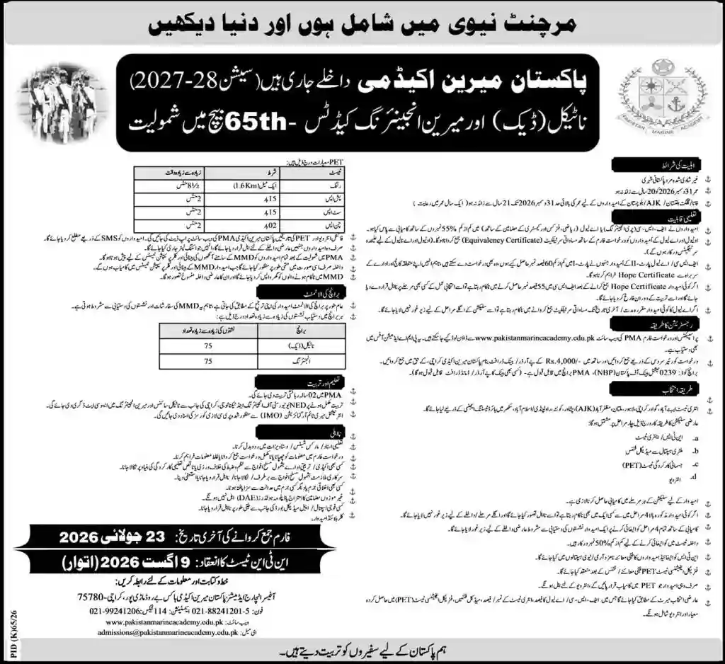 Join Merchant Navy Pakistan 2026 Pakistan Marine Academy Karachi 65th Batch Admission Official Advertisement