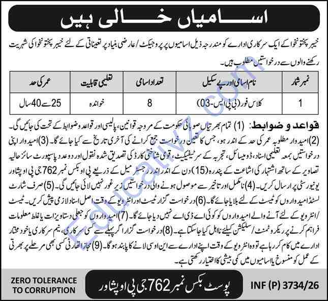 Public Sector Organization Jobs | Human Resource Jobs - Official Advertisement