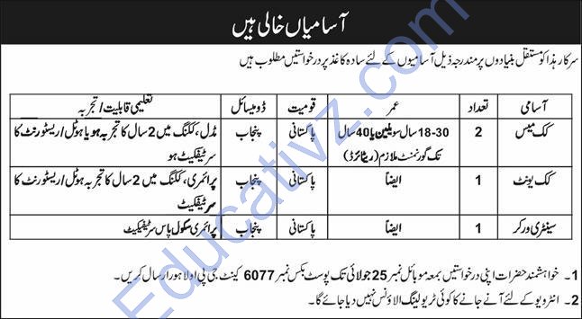 Public Sector Organization Jobs July 2026 | Cook Unit, Sanitary Worker, Cook Mess - Official Advertisement