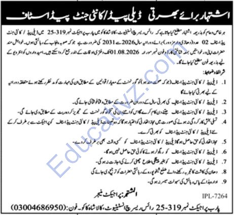 Rice Research Institute Jobs July 2026 | Labor - Official Advertisement