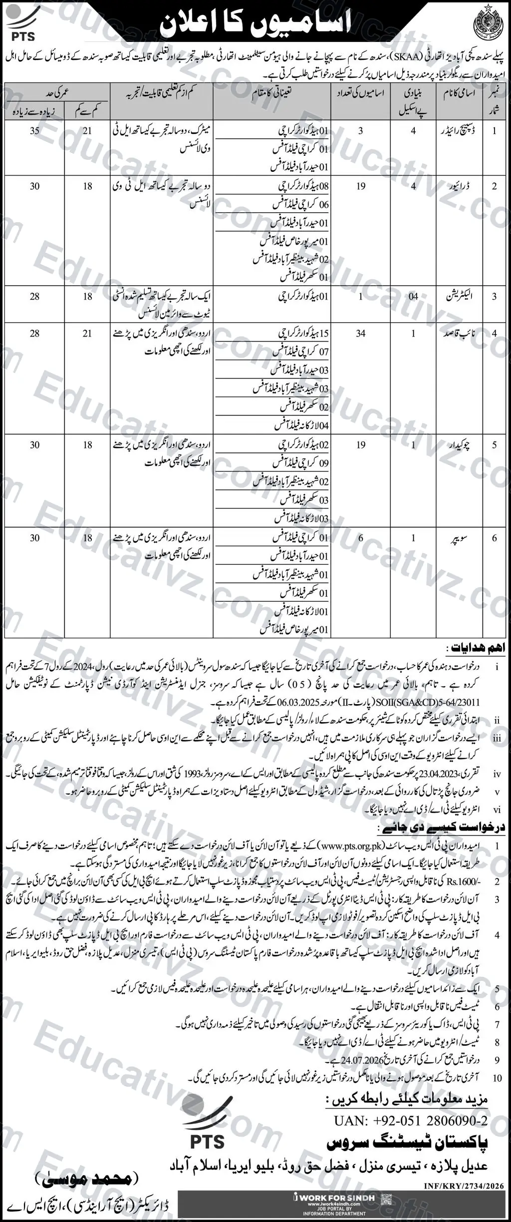Sindh Katchi Abadis Authority SKAA Jobs July 2026 - Drivers & Supporting Staff official advertisement