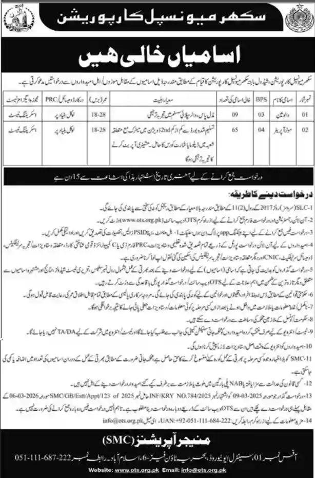 Sukkur Municipal Corporation SMC Jobs July 2026 Official Advertisement Sukkur Municipal Corporation SMC Jobs July 2026 Official Advertisement