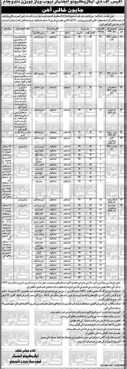 Tubewells Division Tando Jam Jobs July 2026 official advertisement Daily Kawish