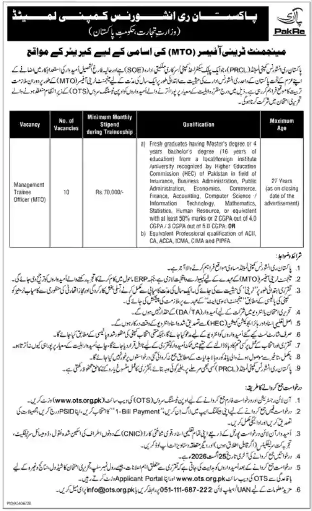 Pakistan Reinsurance Company Limited PRCL Jobs August 2026 Advertisement — Jang 9 August 2026