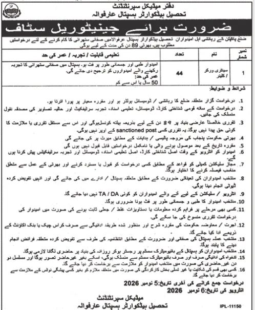 thq hospital arifwala sanitary worker jang lahore