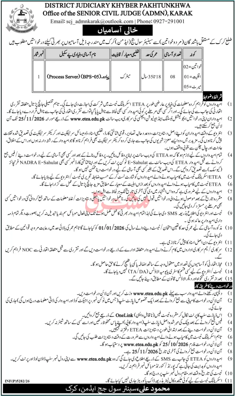karak district judiciary process server mashriq