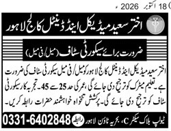 Akhtar Saeed Medical and Dental College Lahore security staff jobs