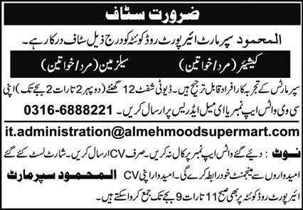 Al-Mehmood Supermart Quetta cashier salesman jobs