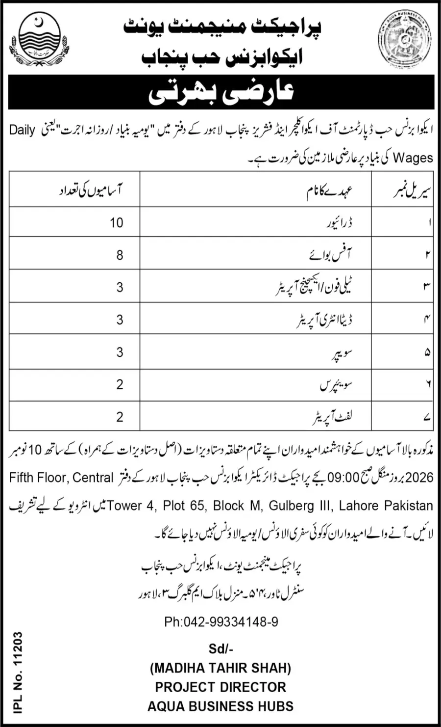 Project Management Unit Aqua Business Hubs Punjab arzi bharti daily wages advertisement IPL 11203, Business Recorder 21 October 2026